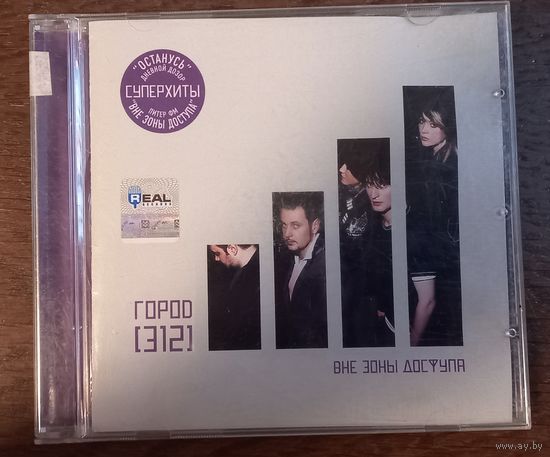 Город [312] – Вне Зоны Доступа