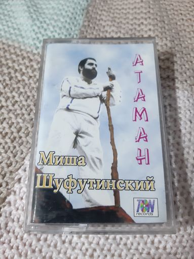 Кассета Миша Шуфутинский. Атаман.