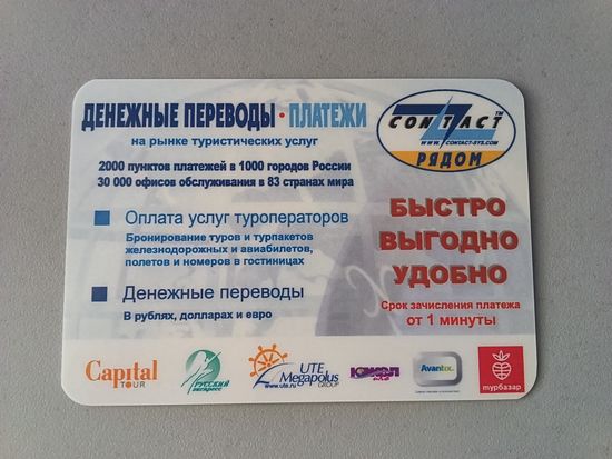 Карманный календарик Денежные переводы. 2008 год