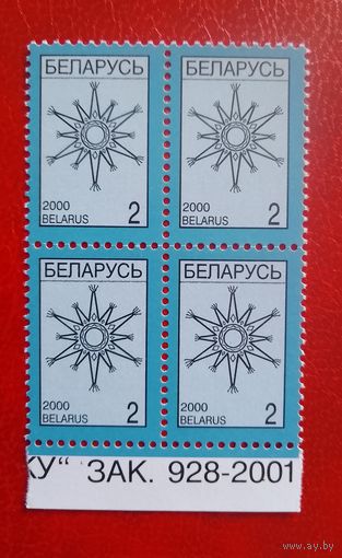 Беларусь, 4-й стандарт Зак.928-2001