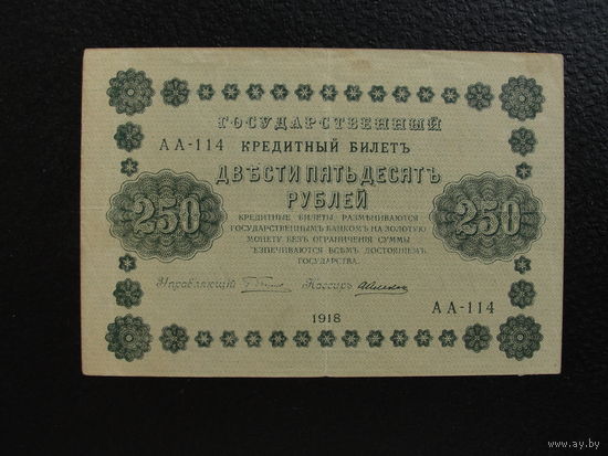 Продажа коллекции с 1 рубля! Гос. кредитный билет 1918г.