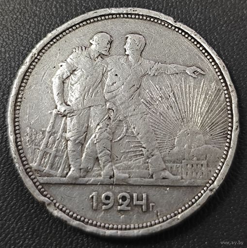 Оригинальная монета, рубля 1924 года.