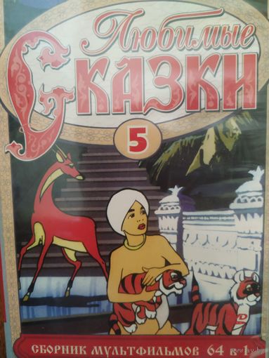 Сборник советских мультфильмов
