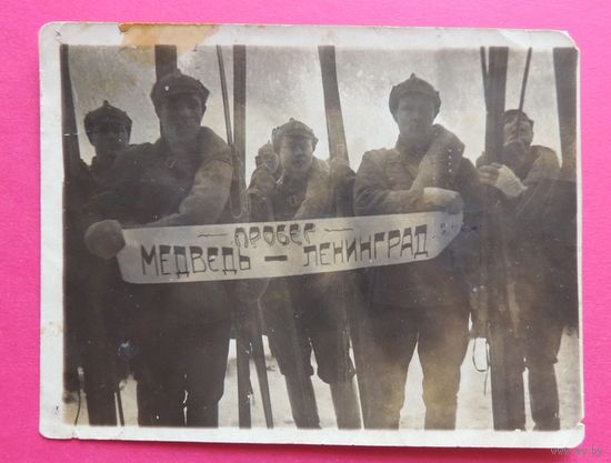 Фото "Лыжный пробег "Медведь - Ленинград", штамп оперчасти, 1930-е гг.