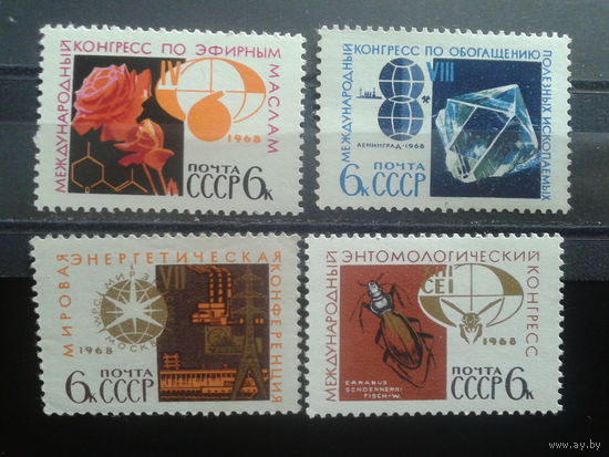 1968 Межд. научные конгрессы** Полная серия