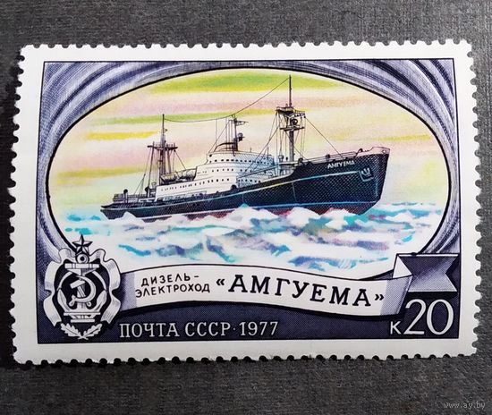 Марка СССР 1977 год Ледокол