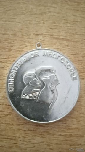 Настольная медаль Областное первенство ОСВОДа БССР.Спасательное многоборье.