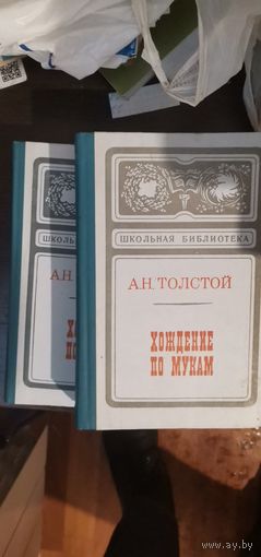 Толстой, Хождение по мукам