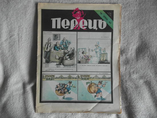 ПЕРЕЦЬ. Август. Серпень. 1991 г.