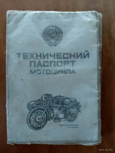 Технический паспорт мотоцикла