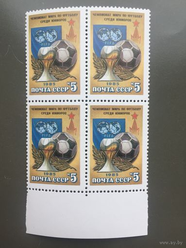 СССР 1985 год. Чемпионат мира по футболу среди юниоров в Москве (кварт)