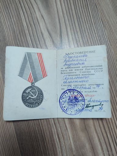 Удостоверение к награде