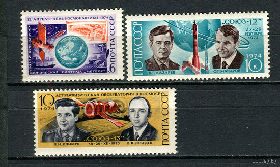 СССР - 1974 - Космос - (ном. 6 с повреждением клея) - [Mi. 4216-4218] - полная серия - 3 марки. MNH.  (LOT AC40)