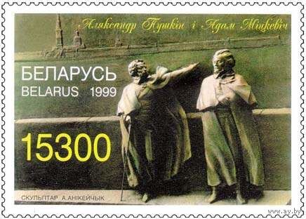 Марка "200 лет со дня рождения А.С. Пушкина. 15300"