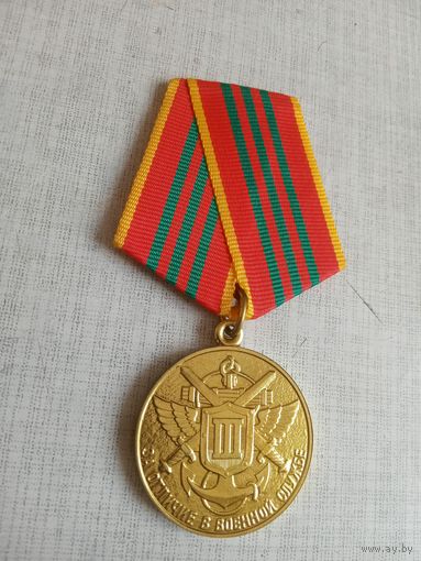 Медаль. За отличие в военной службе 3 ст. ФПС РФ.