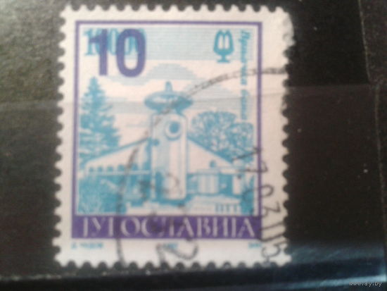 Югославия, 2002. Стандарт. Фонтан, надпечатка. Mi-6,0 евро гаш.
