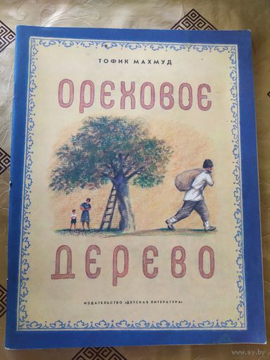 Ореховое дерево\055