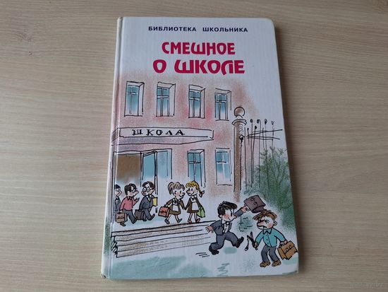 Смешное о школе