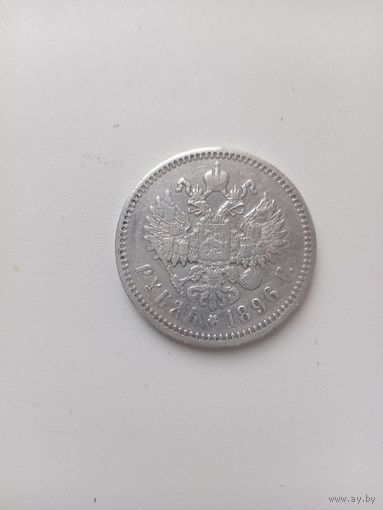 1 руб НИКОЛАЙ 2 1896 Г