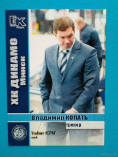 Владимир Копать  "Динамо" Минск - Карточка Тренера.