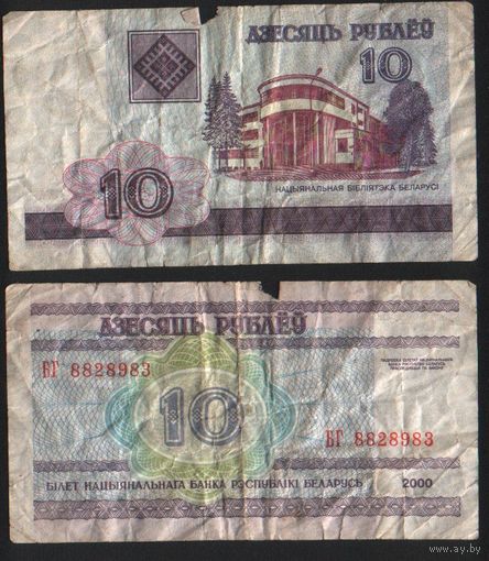 Беларусь P-23a.1 10 рублей 2000 год (вып.01.01.2000) (БА-БГ,БЕ,БЗ,БИ) ' БГ 8828983 (828)(88-8-8) ТОРГ