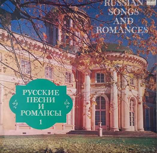 Русские песни и романсы