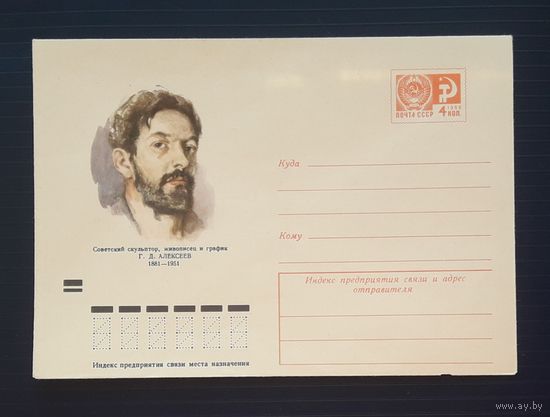 СССР 1971 ХМК худ.Соколов. Скульптор Алексеев.