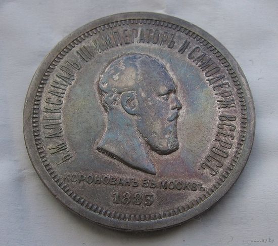 Рубль 1883 Коронация, отличный!