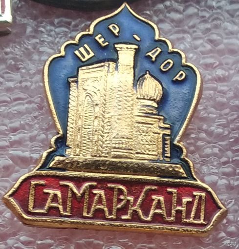 Самарканде, Шер-дор,  1-1