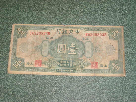 Китай, Шанхай, 1 Доллар 1928