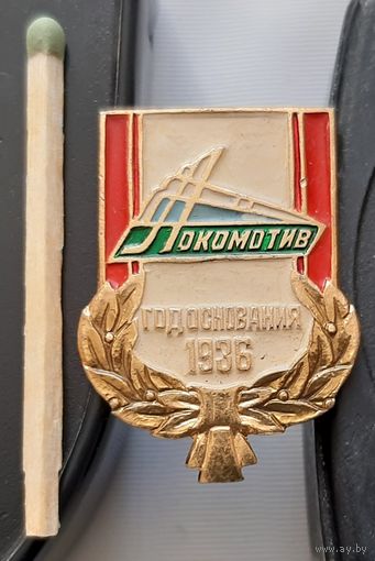 Локомотив. Год основания 1936. Аи-27