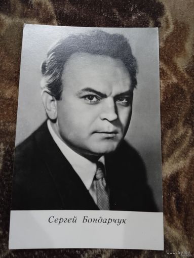 Актер Сергей Бондарчук