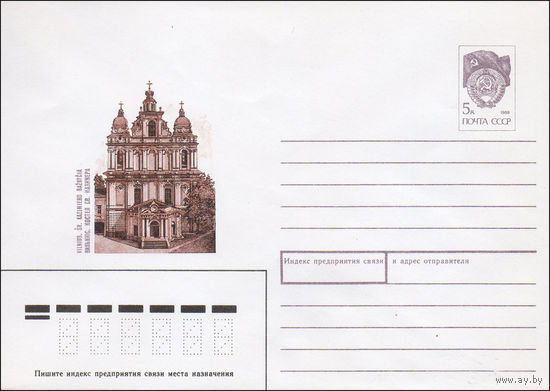 Художественный маркированный конверт СССР N 90-315 (11.07.1990) Вильнюс. Костел Св. Казимера