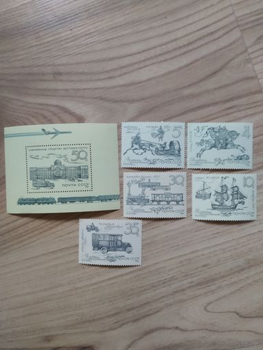 СССР серия марок и блок 1987 г. История отечественной почты.