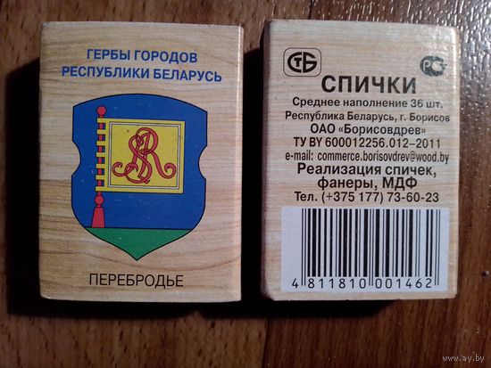 Спичечные коробки. Гербы городов.ф.Борисовдрев