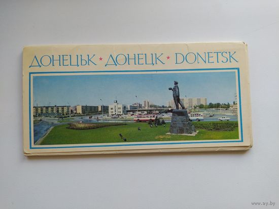 Донецк. 17 открыток. 1973 год