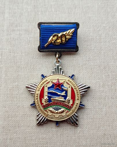 Знак "20 лет Государственному военно-промышленному комитету Республики Беларусь"