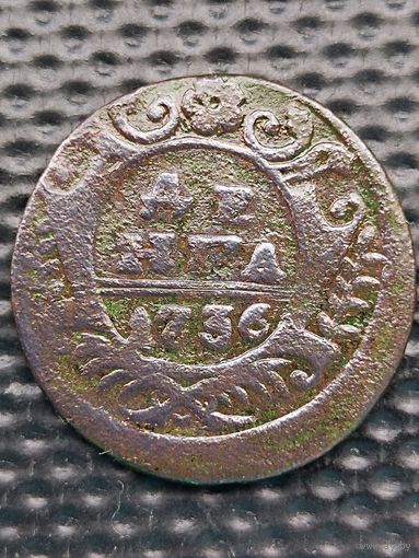 ДЕНГА 1736 г. Анна Иоановна. Распродажа. Без мц.