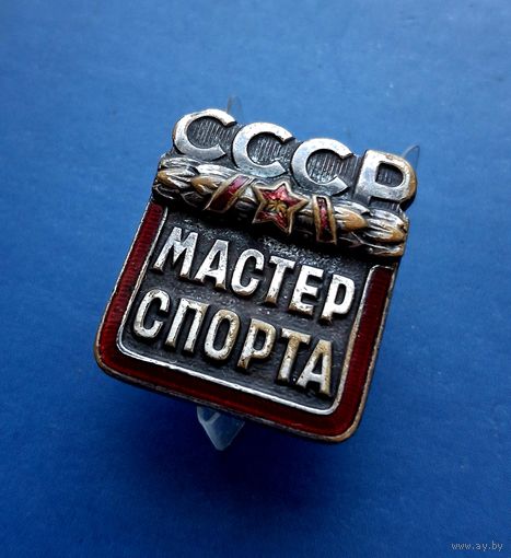 ЗНАК -МАСТЕР СПОРТА СССР- ОРИГИНАЛ! /597**/