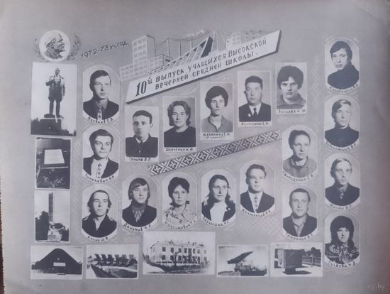 Вечерняя школа 1973 год