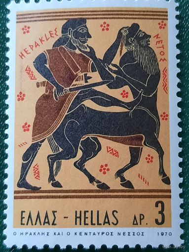 Греция 1970. Мифы. Геракл