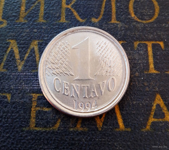 1 сентаво 1994 Бразилия #01