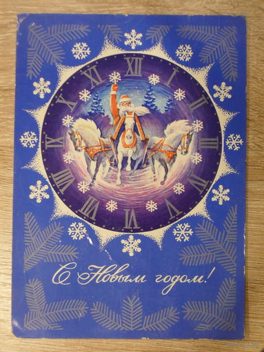 ПОДПИСАННАЯ ОТКРЫТКА СССР ПРОШЕДШАЯ ПОЧТУ. "С НОВЫМ ГОДОМ!" худ. А. КЕЦБА . 1975 год.