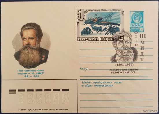 ХМК. Академик О.Ю.Шмидт. С современным каше.