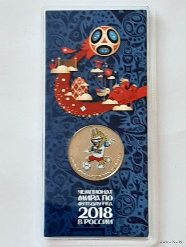 2018. Россия. 25 рублей. XXI Чемпионат Мира 2018. Россия. /талисман/.