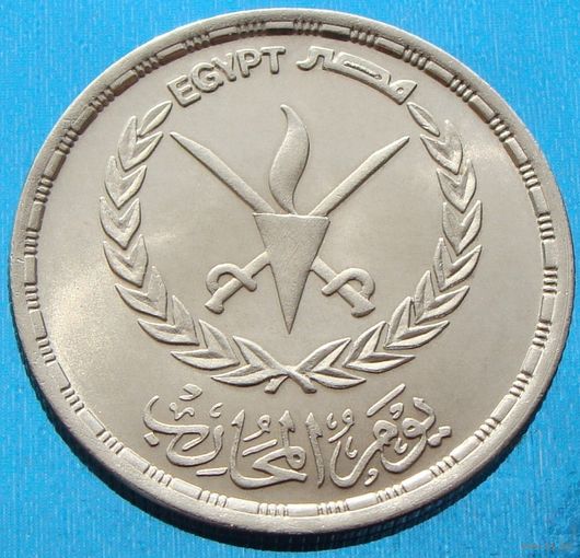 Египет. 20 пиастров 1986 год КМ#606 "День воина" Тираж: 50.000 шт
