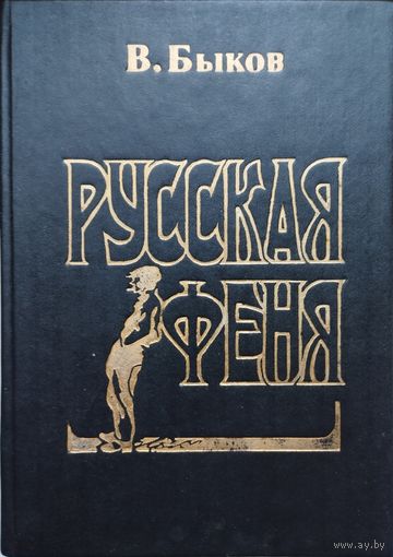 Русская феня