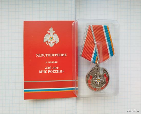 Россия. Медаль "30 лет МЧС" с удостоверением