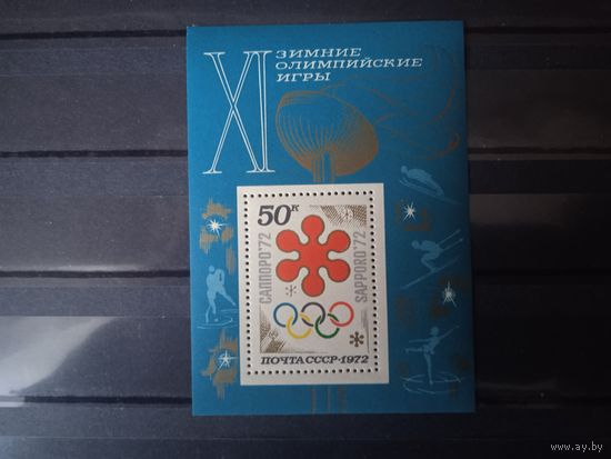 СССР.XI зимние Олимпийские игры (Саппоро, Япония).1972г.