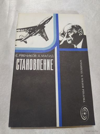 Становление ( о А. Н. Туполеве)